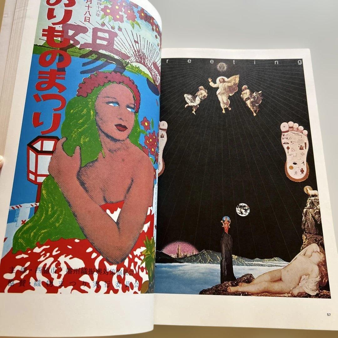 TADANORI YOKOO ポスター集とCOSMOS MOMOE