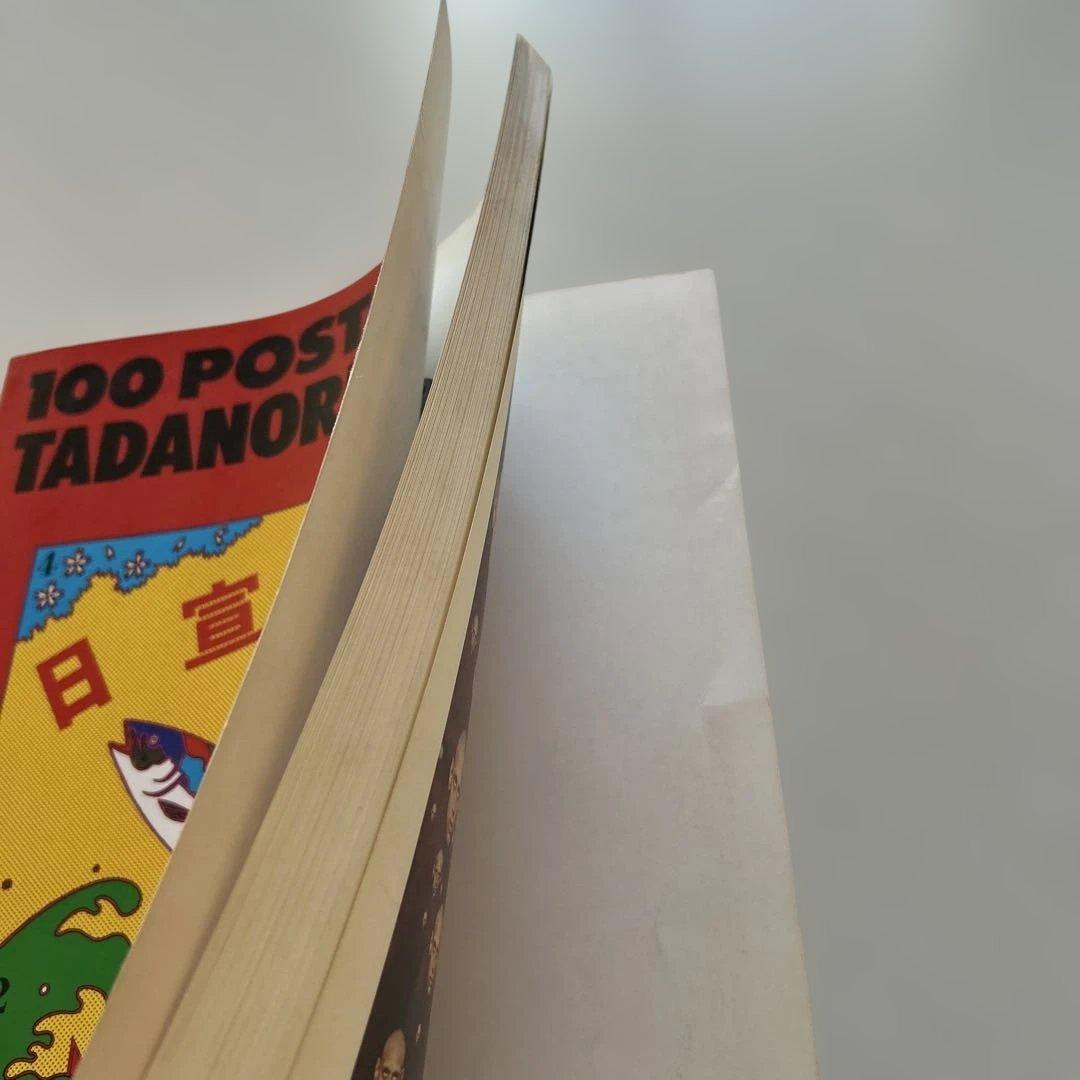 TADANORI YOKOO ポスター集とCOSMOS MOMOE