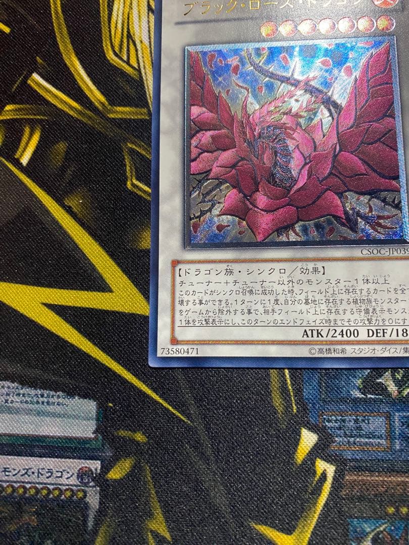 【美品】遊戯王　ブラックローズドラゴン　旧レリーフ