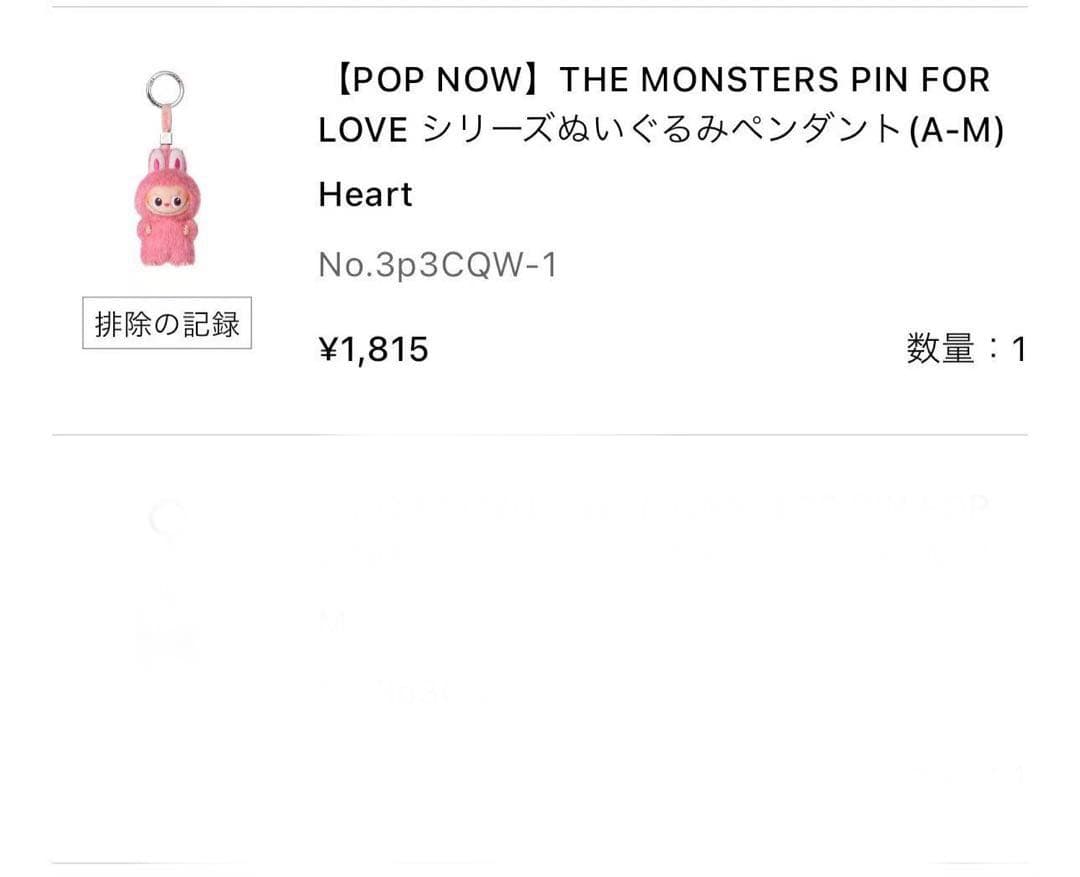 POP MART ラブブ ぬいぐるみペンダント シークレット　ハート新品未開封