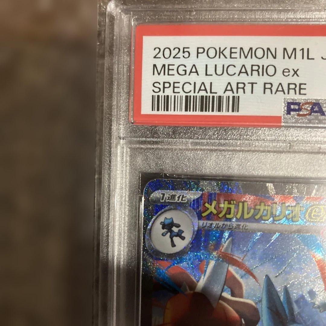 PSA 10 メガルカリオex M1L 088/063 SAR