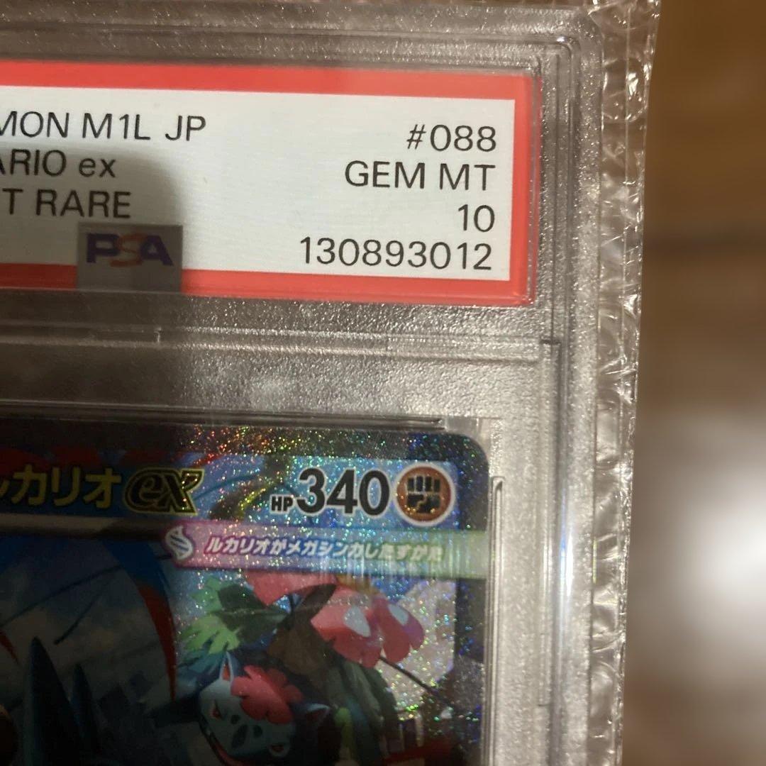PSA 10 メガルカリオex M1L 088/063 SAR