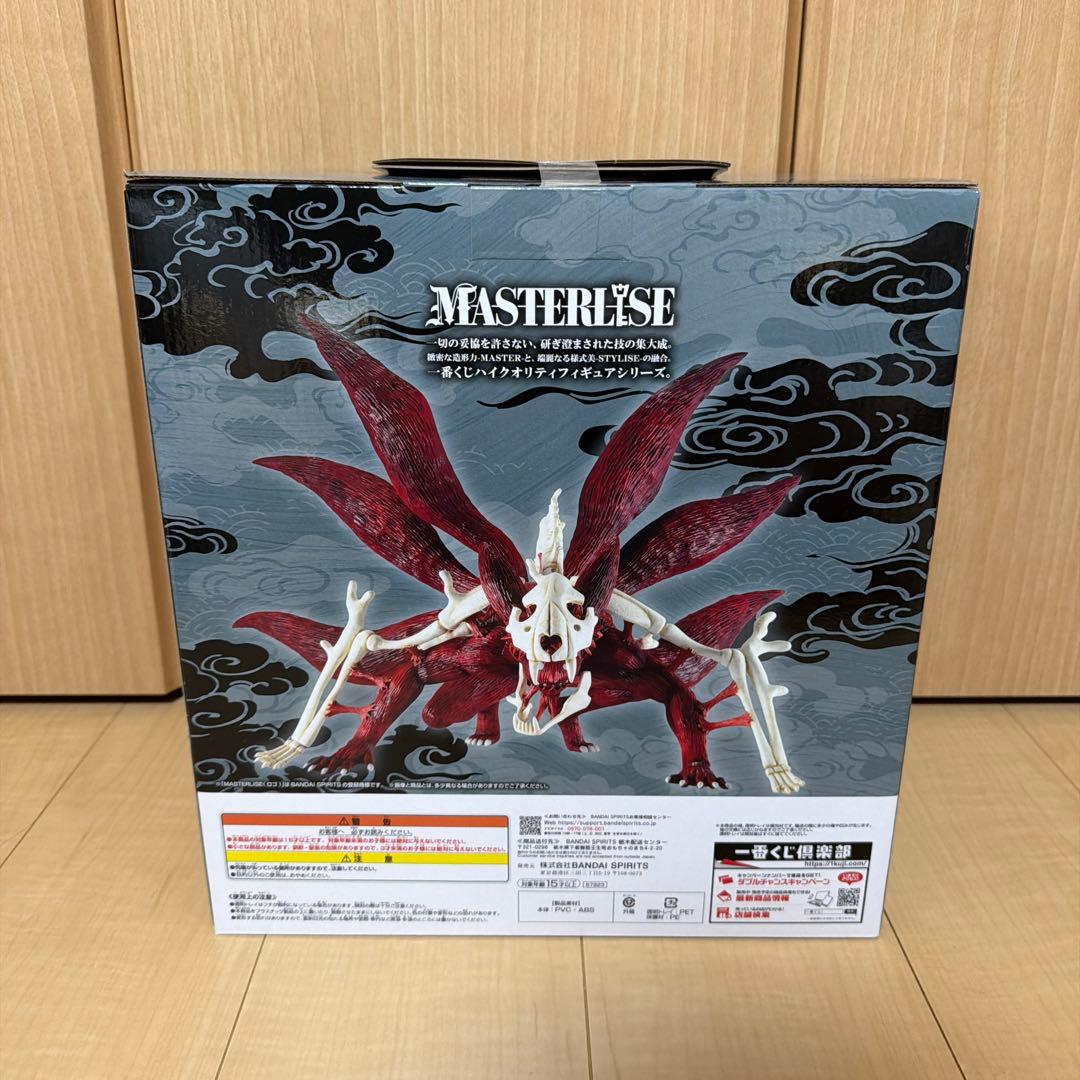 ラストワン賞 うずまきナルト （妖狐の衣 六本目） MASTERLISE