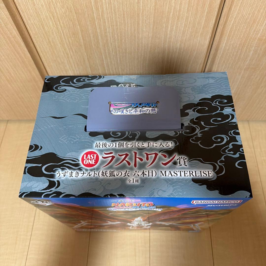 ラストワン賞 うずまきナルト （妖狐の衣 六本目） MASTERLISE