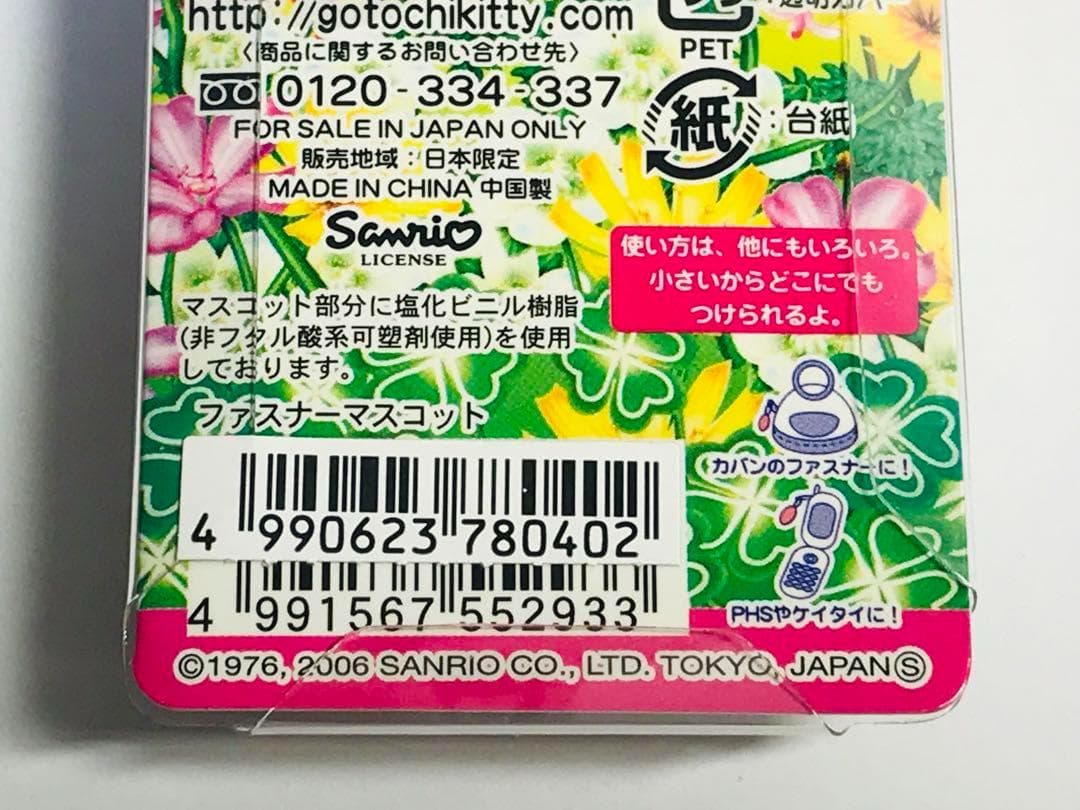 ハローキティ　フォレストフェアリー　ファスナーマスコット