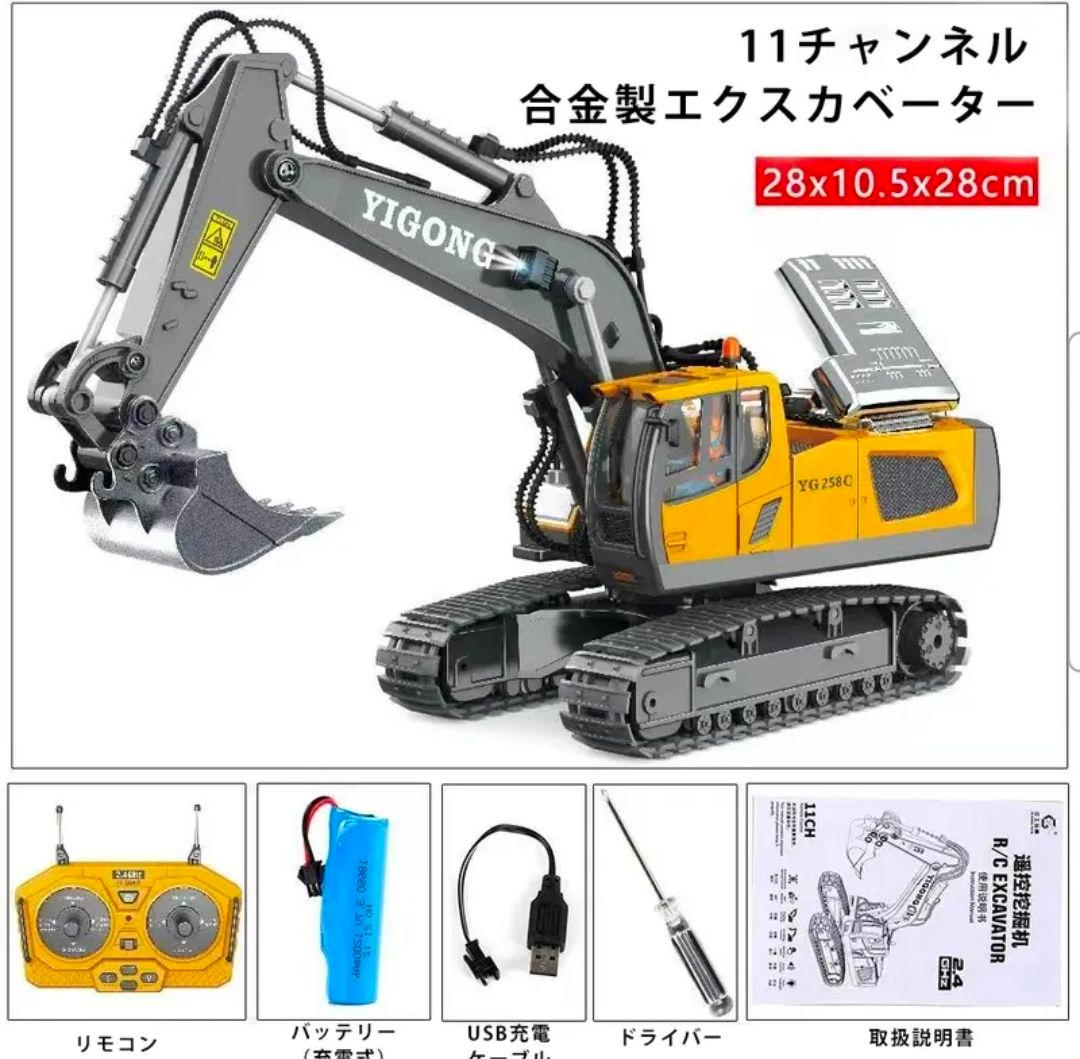 【早い者勝ち】YIGONG社製 ラジコン建設車両 4セット