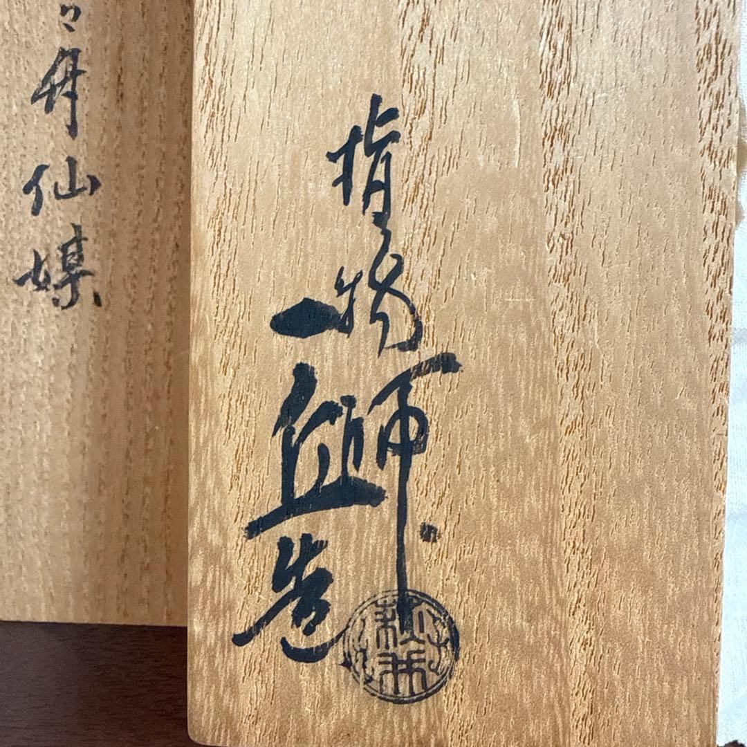 茶合　一丘造