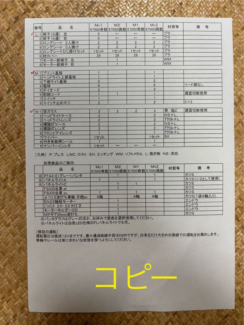 名古屋鉄道7000系 HO 2次車 1/80 16.5mm 真鍮　キット⑤
