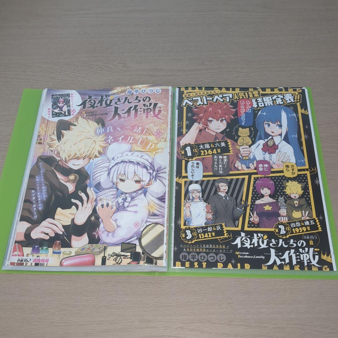 夜桜さんちの大作戦　巻頭＆センターカラーページセット　ジャンプ切り抜き