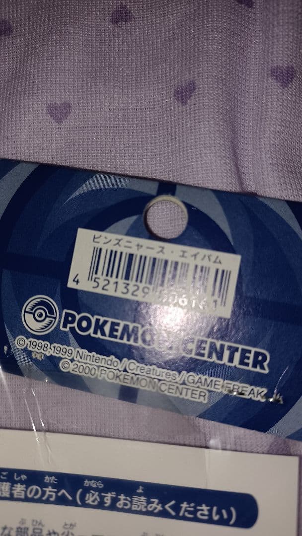 ポケモンセンター　ピンズ　ニャース　エイパム