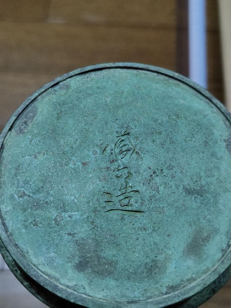 秦蔵六 塗金銅花器 立鼓式 花瓶　ブロンズ　花器 金彩 花