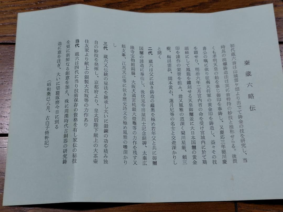 秦蔵六 塗金銅花器 立鼓式 花瓶　ブロンズ　花器 金彩 花