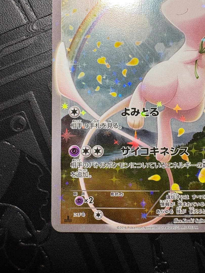 美✨ミュウ CP5 :1ED幻·伝説ドリームキラコレクション 017/036
