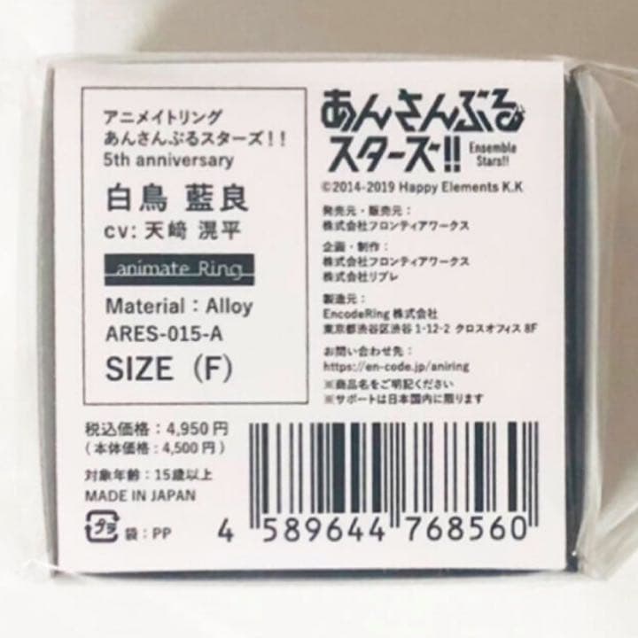 新品★あんスタ【ALKALOID】5th anniversary★リング★セット