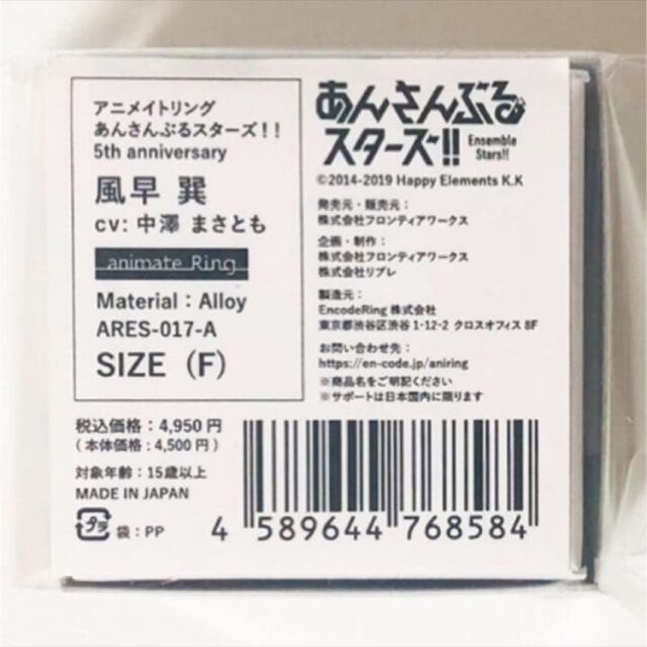 新品★あんスタ【ALKALOID】5th anniversary★リング★セット