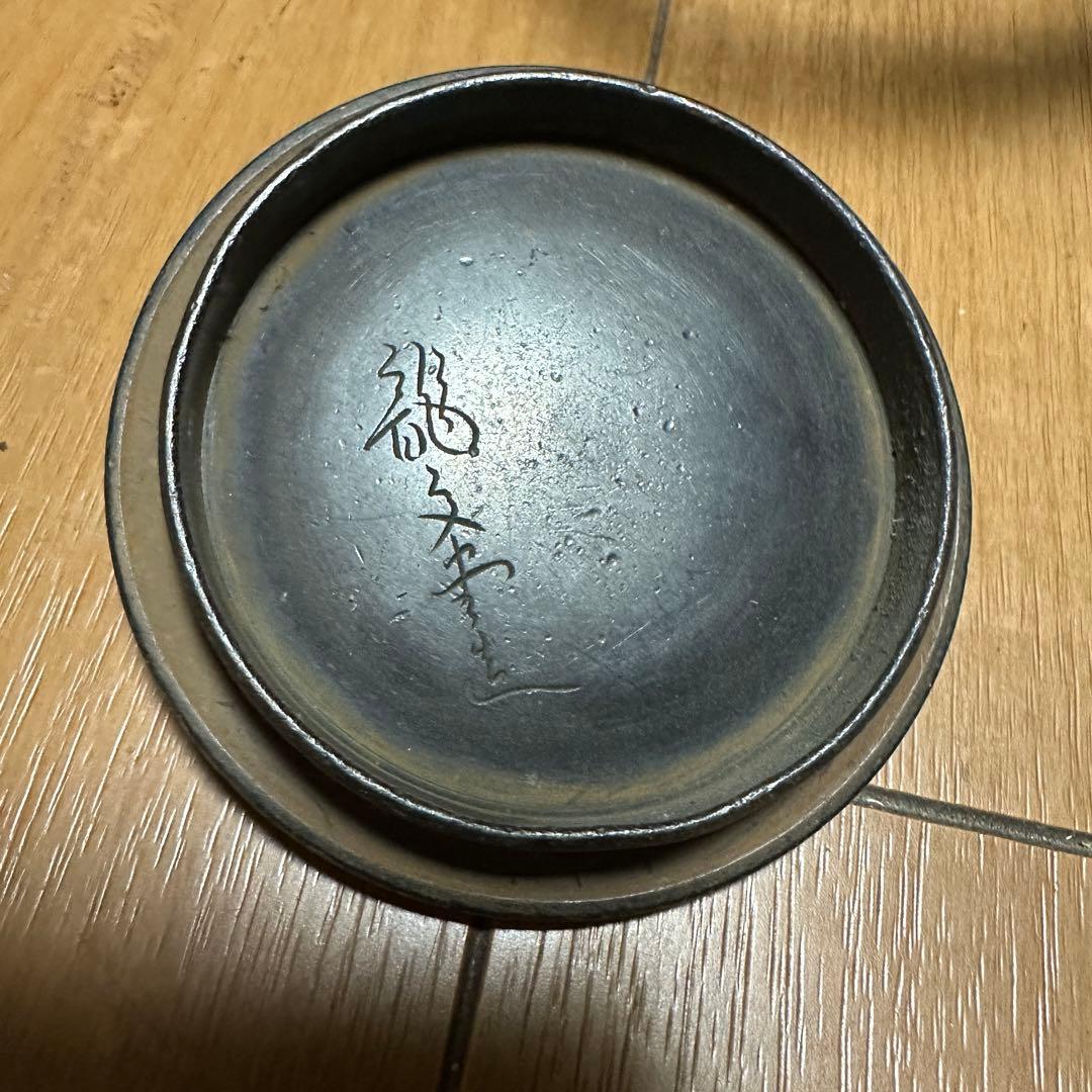 龍文堂　鉄瓶