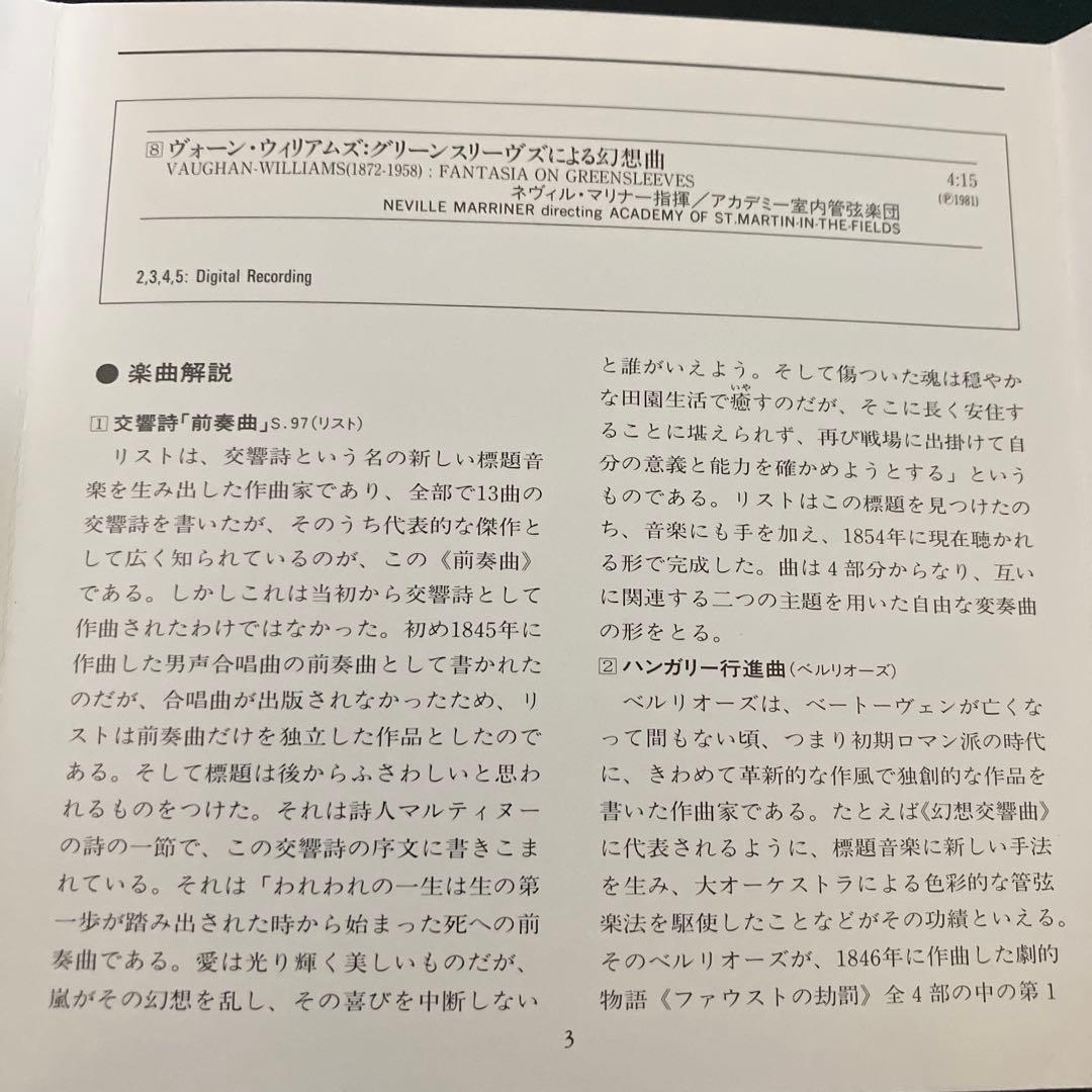 【売約済】モルダウ、ダッタン人の踊り、時の踊り、グリーンスリーヴズによる幻想曲