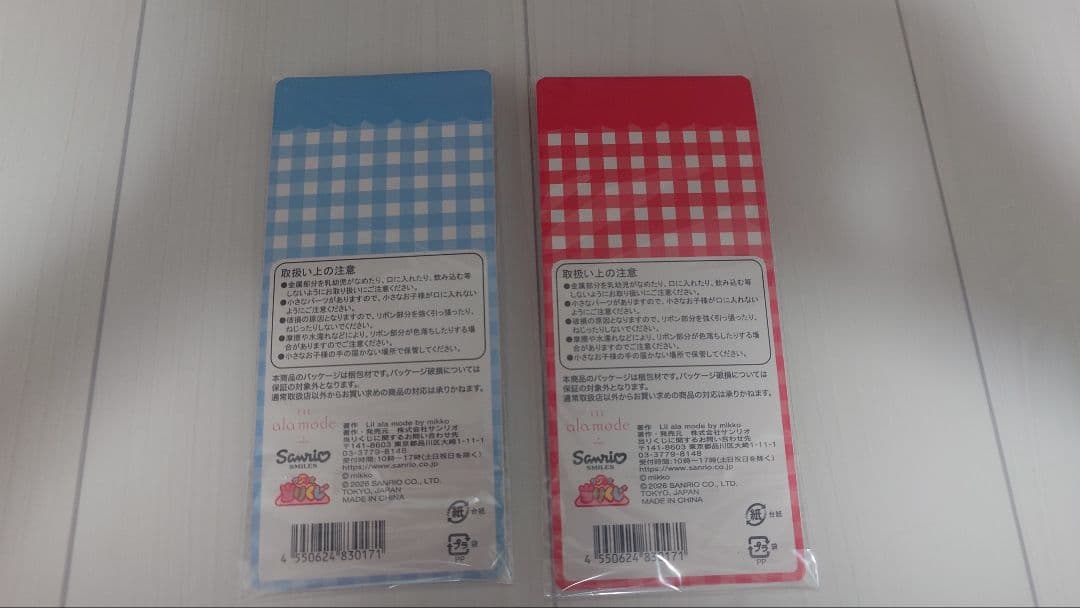 サンリオ一番クジセット