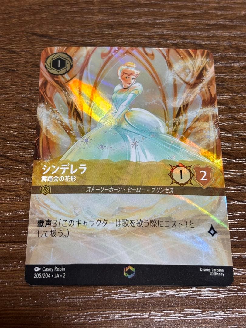 ディズニー ロルカナ エンチャンテッド シンデレラ