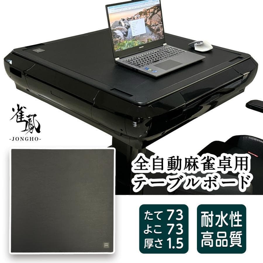 新品＊全自動麻雀卓＋テーブルボード付点数表示 折りたたみガラス脚R2613