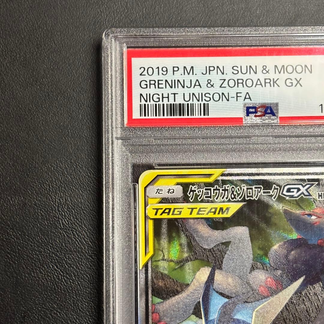 週末限定割引！ ゲッコウガ＆ゾロアークGX SA psa9