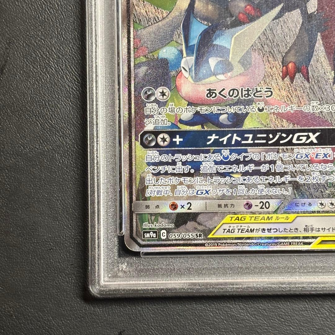 週末限定割引！ ゲッコウガ＆ゾロアークGX SA psa9