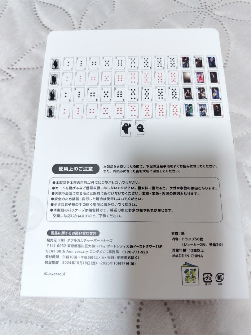 エンタメくじ GLAY 全26種