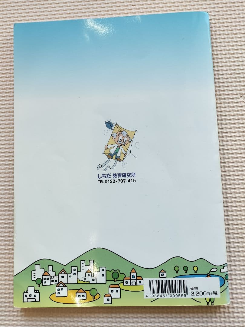 七田　理科ソング・社会科ソング 5冊セット