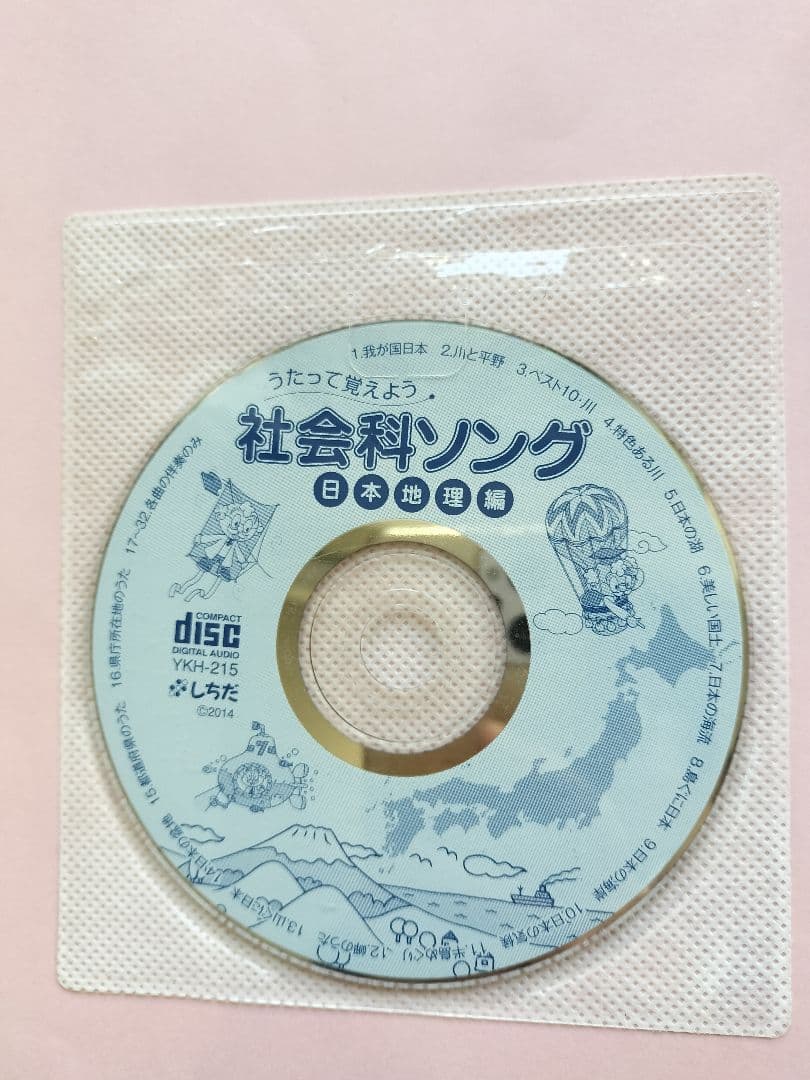 七田　理科ソング・社会科ソング 5冊セット