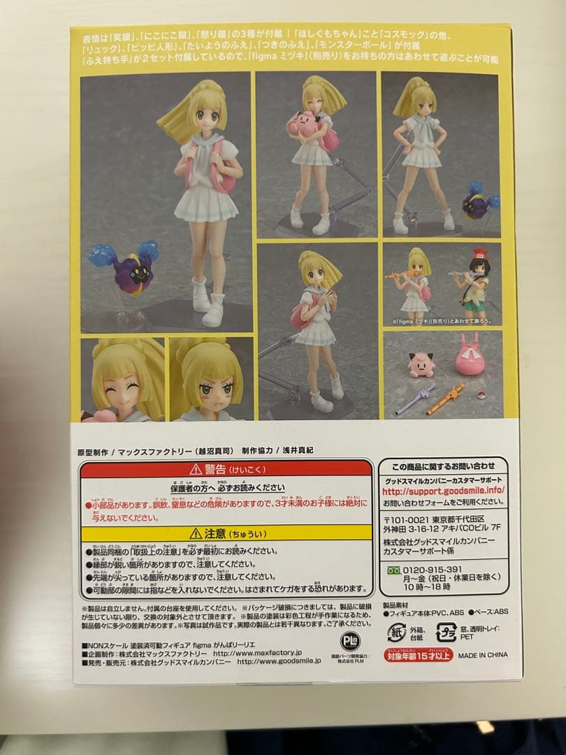 figma リーリエ