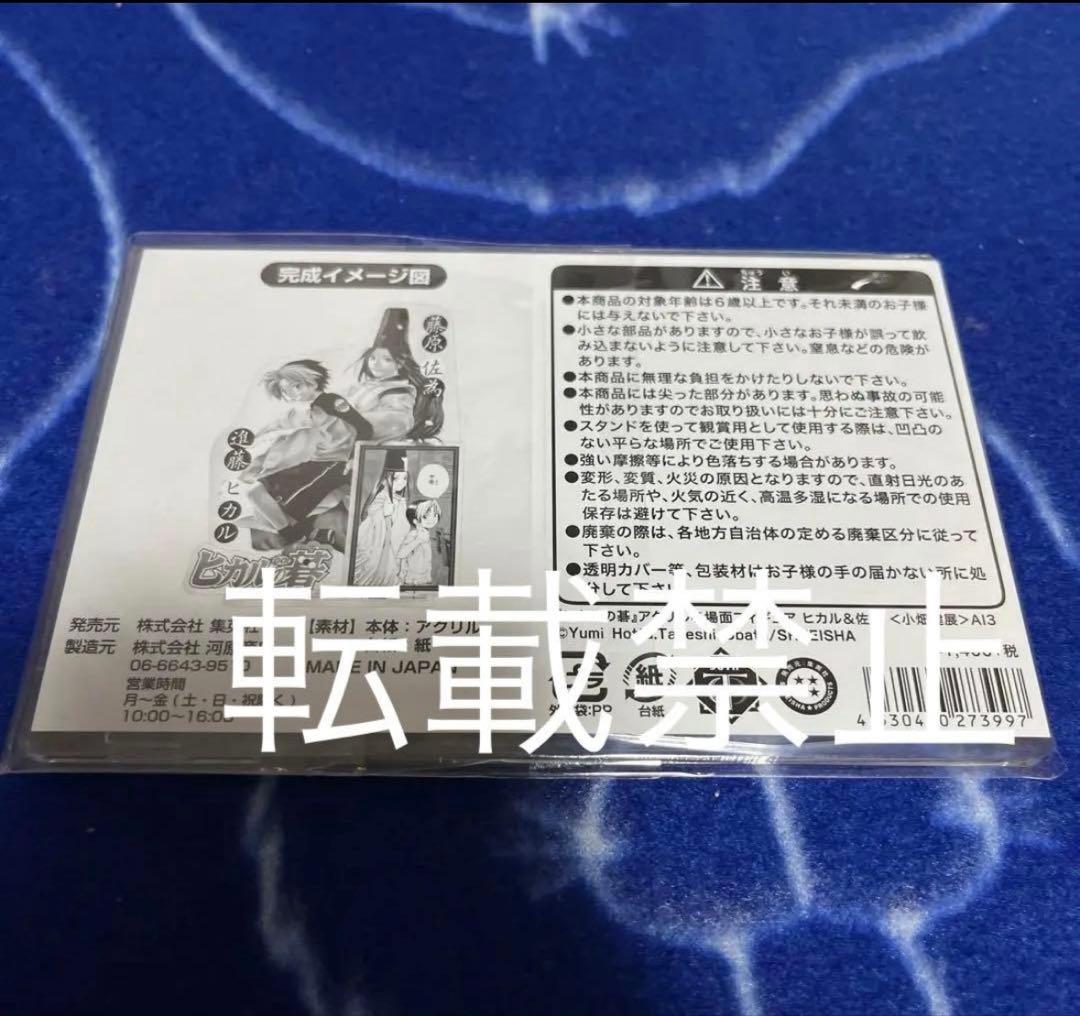 ヒカルの碁　アクリル名場面フィギュア　ヒカル&佐為　小畑健展