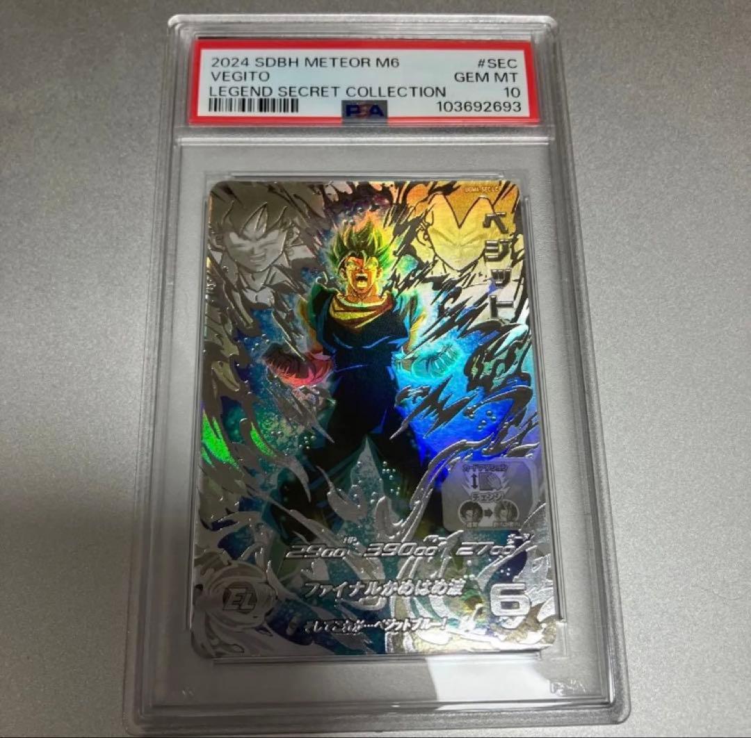 ugm4-sec lc ベジット　 PSA10 スーパードラゴンボールヒーローズ
