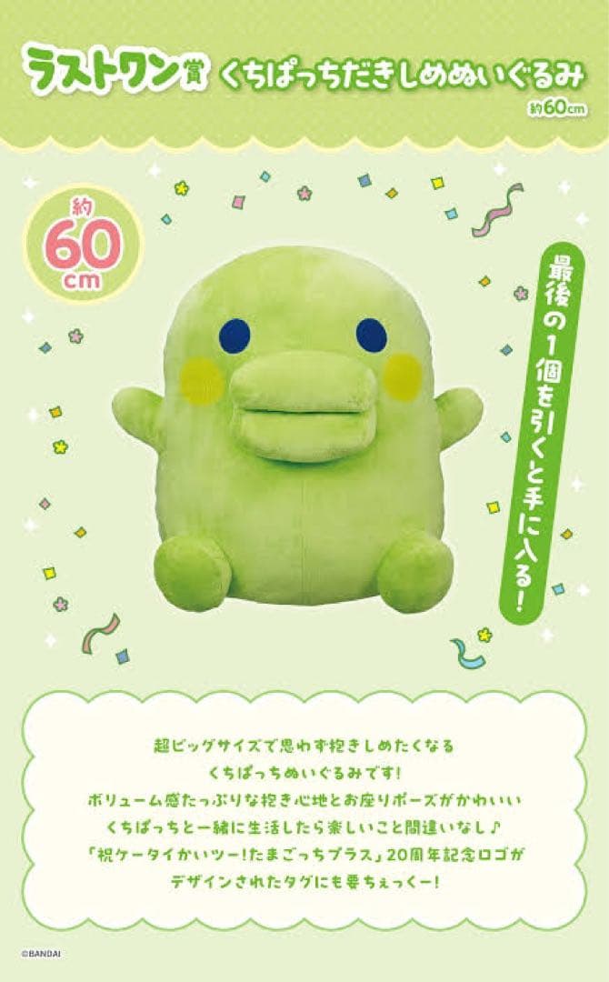 くちぱっち　抱きしめぬいぐるみ