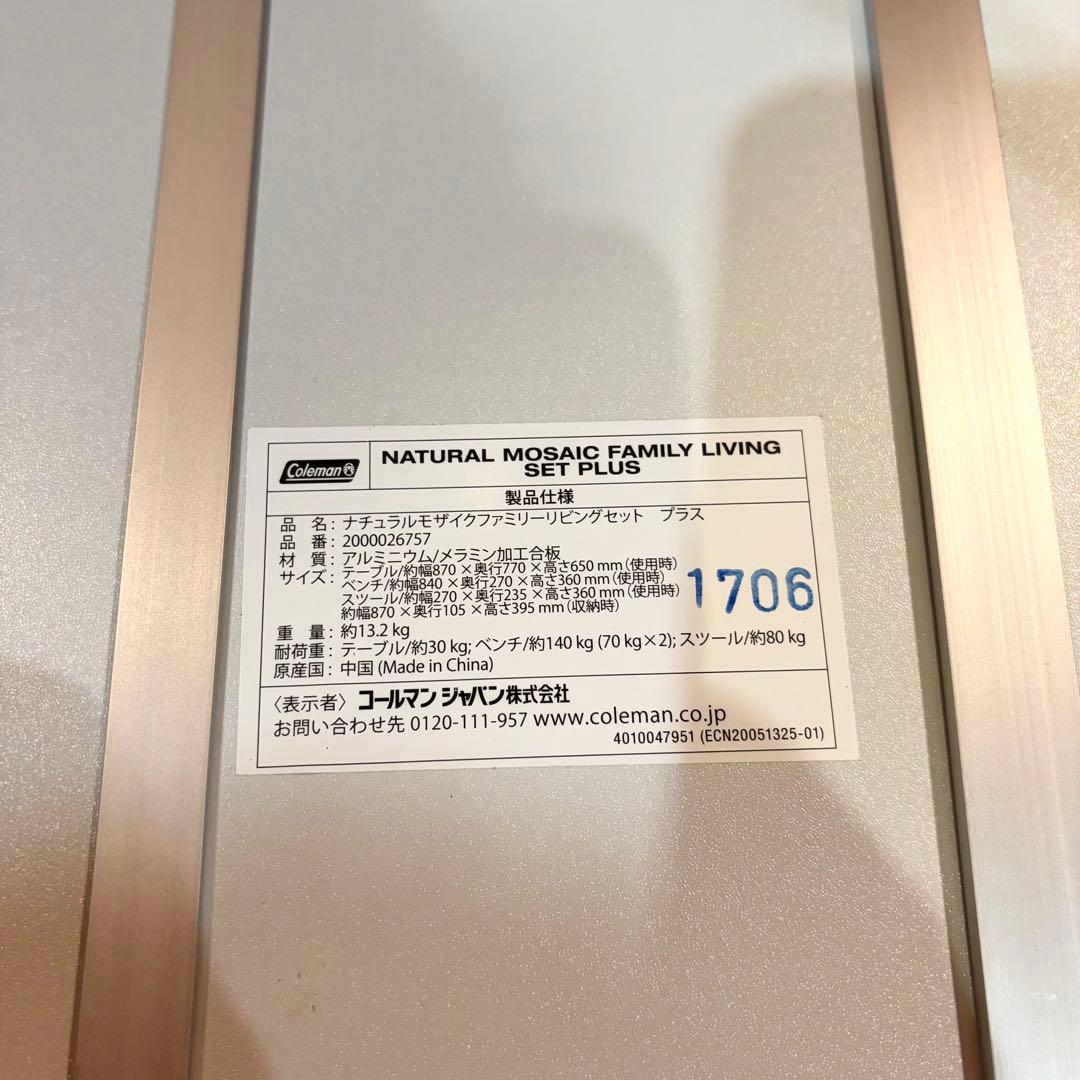 Coleman ナチュラルモザイクファミリーリビングセットプラス テーブルセット