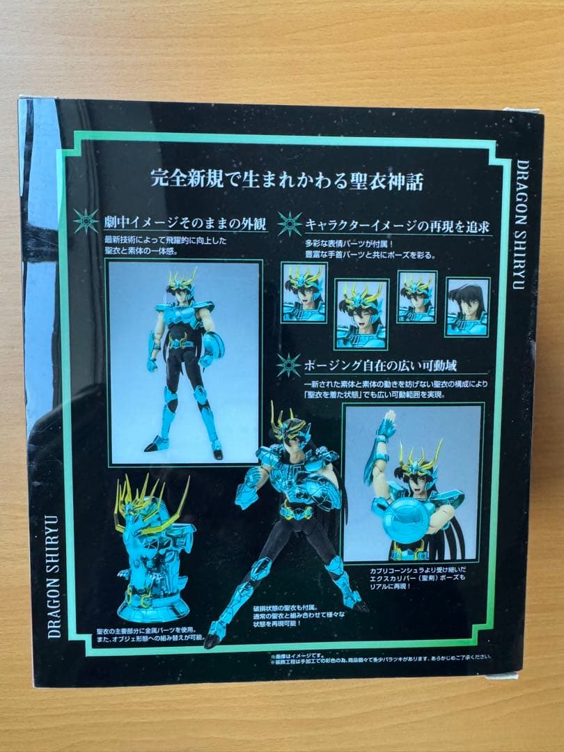 聖闘士聖衣神話 ドラゴン紫龍