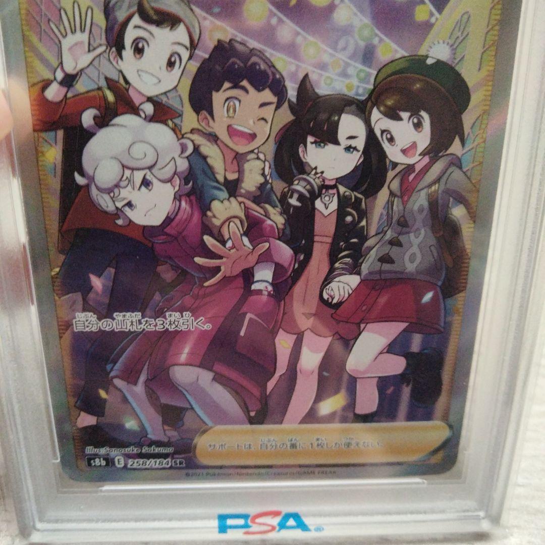 【PSA10】ポケモンカード ガラルの仲間たち SR