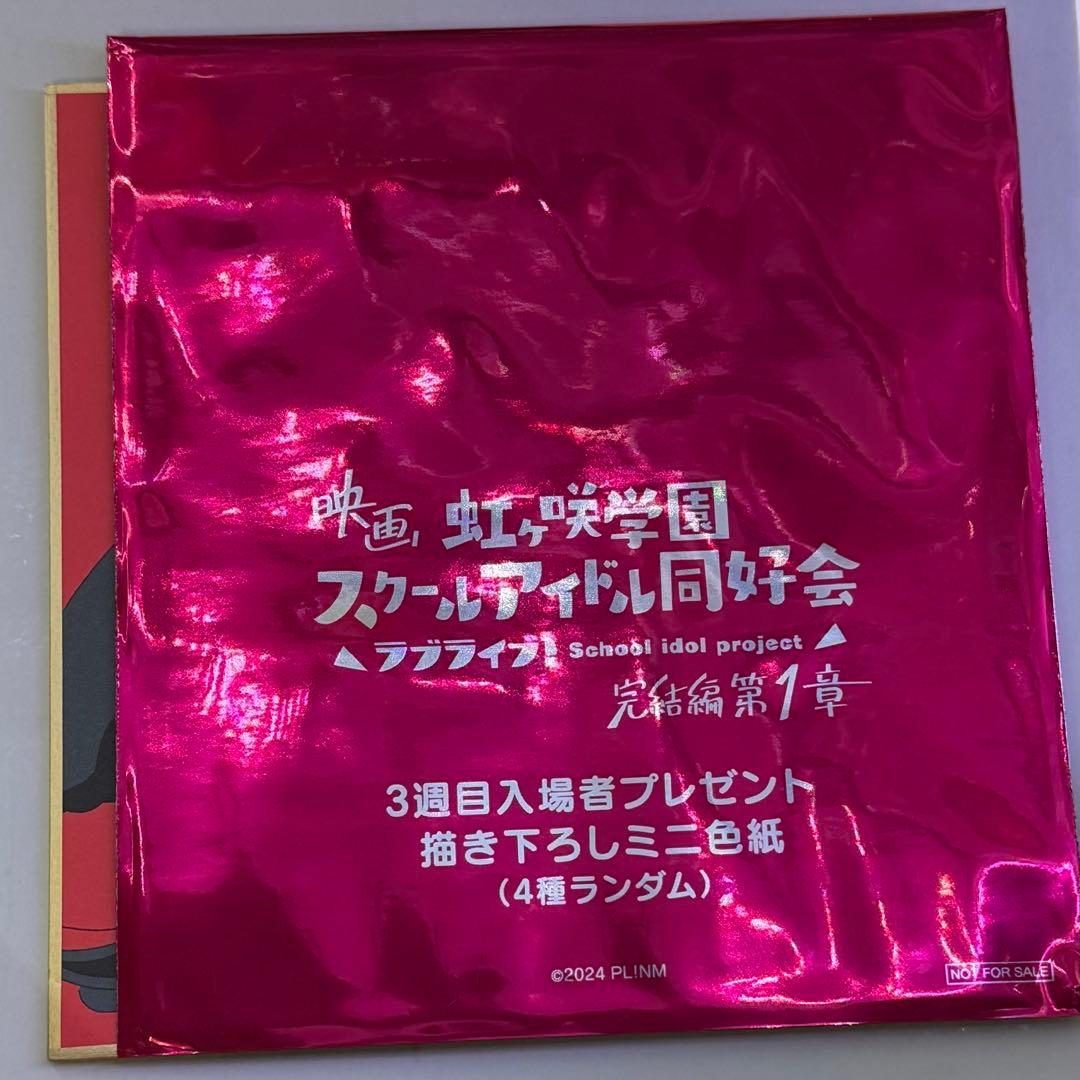 虹ヶ咲　劇場版　えいがさき　色紙　優木せつ菜