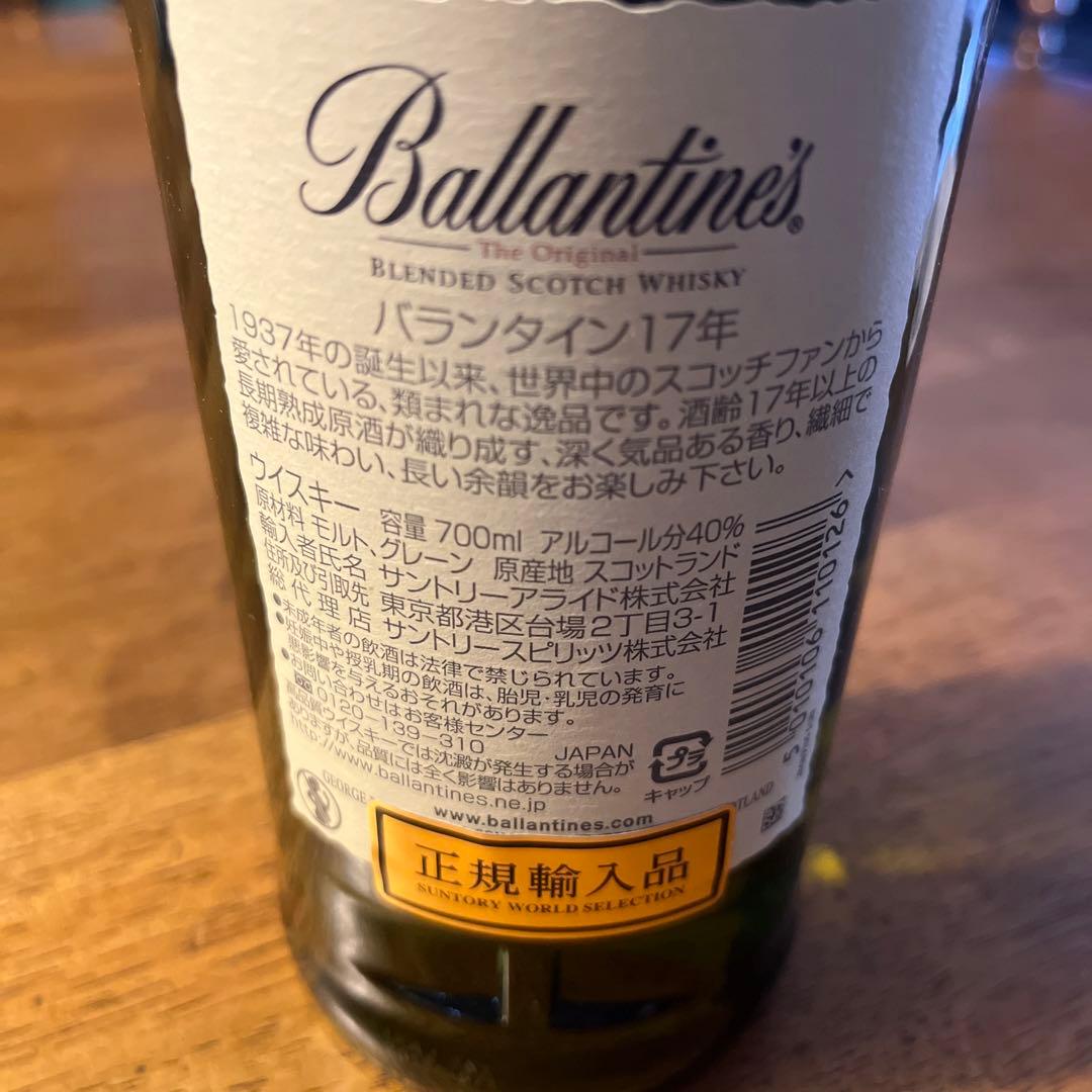 ウイスキー　バランタイン 17年  40度 700ml