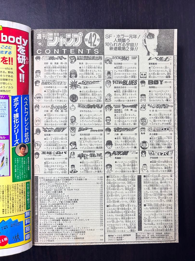超希少【新連載】週刊少年ジャンプ「レベルE」1995年 第42刊