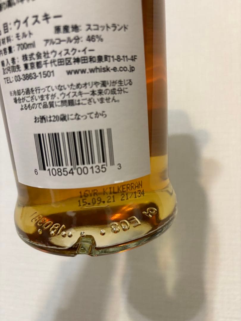 【希少な旧ロット】キルケラン 16年　正規品