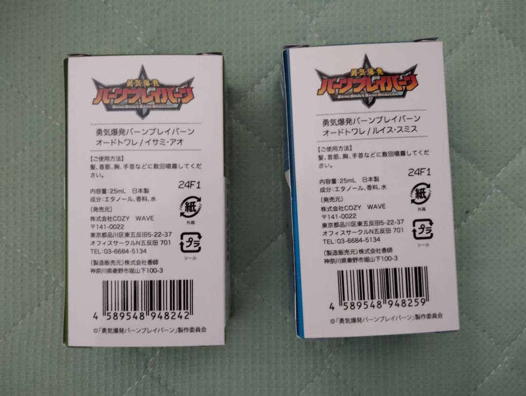 勇気爆発バーンブレイバーン オードトワレのイサミとスミスのセット
