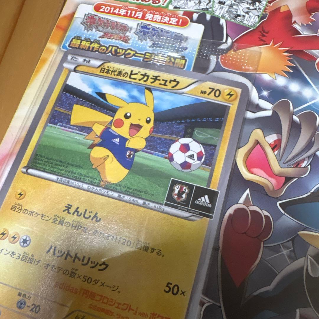 ポケモンカード 日本代表のピカチュウ未開封