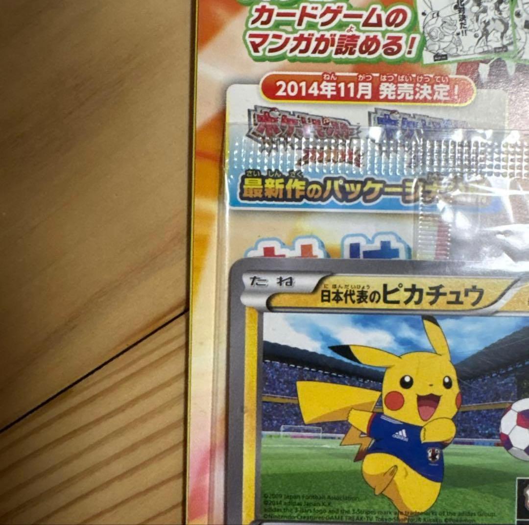 ポケモンカード 日本代表のピカチュウ未開封