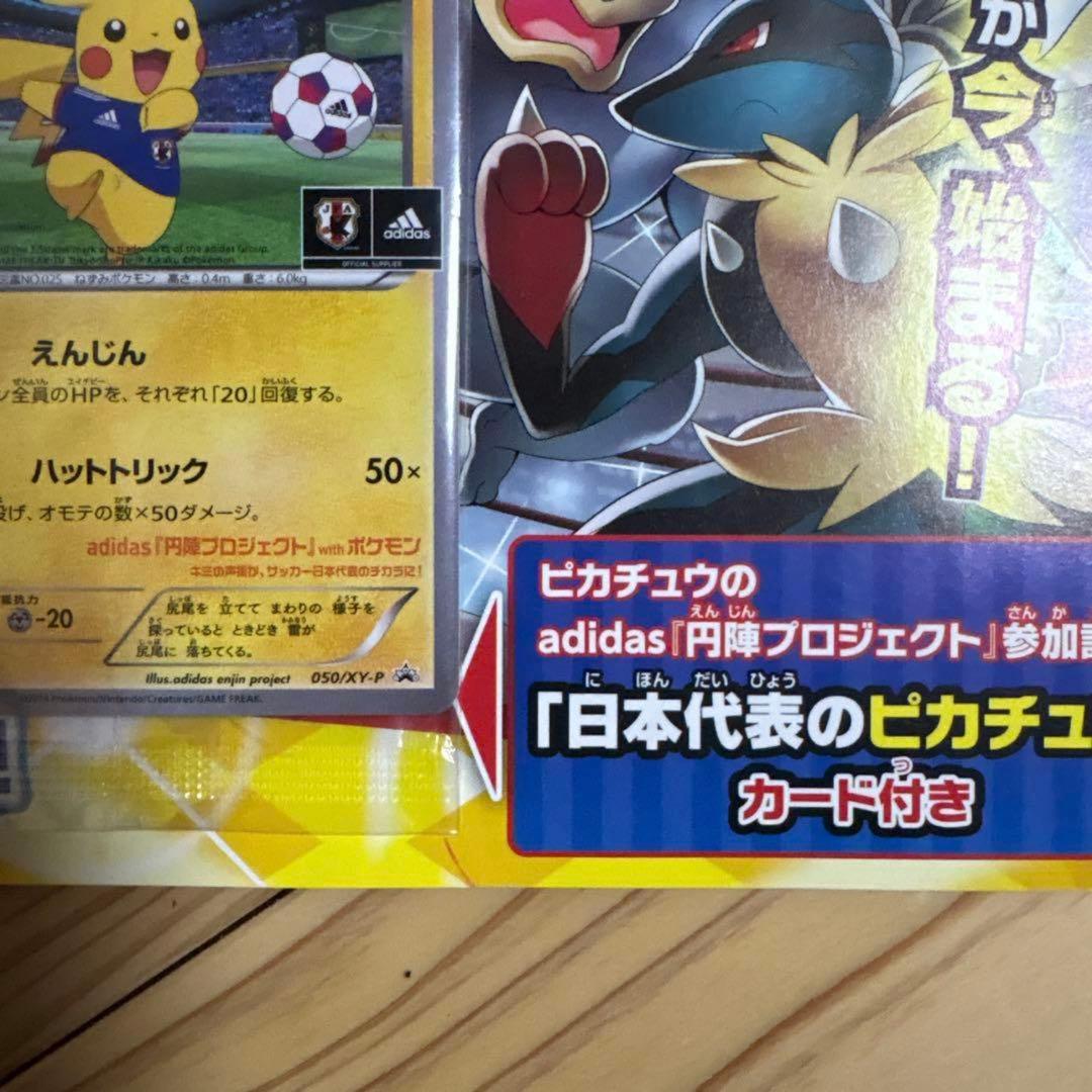 ポケモンカード 日本代表のピカチュウ未開封