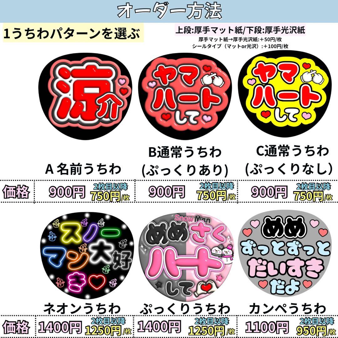 (厚手光沢紙)専用ページ うちわ文字 オーダー