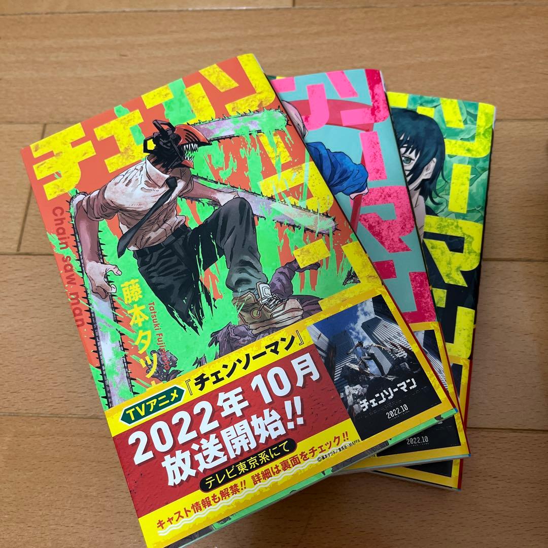 チェンソーマン セット（1〜20巻）