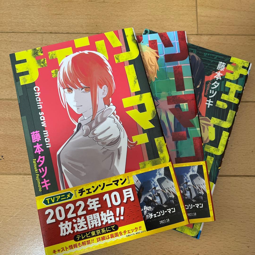 チェンソーマン セット（1〜20巻）