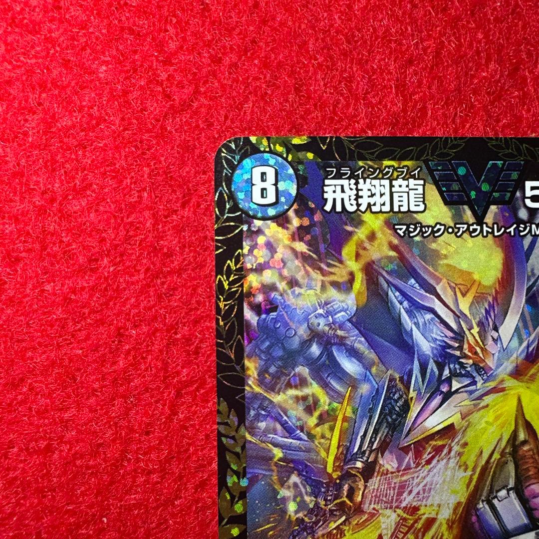 飛翔龍5000VT