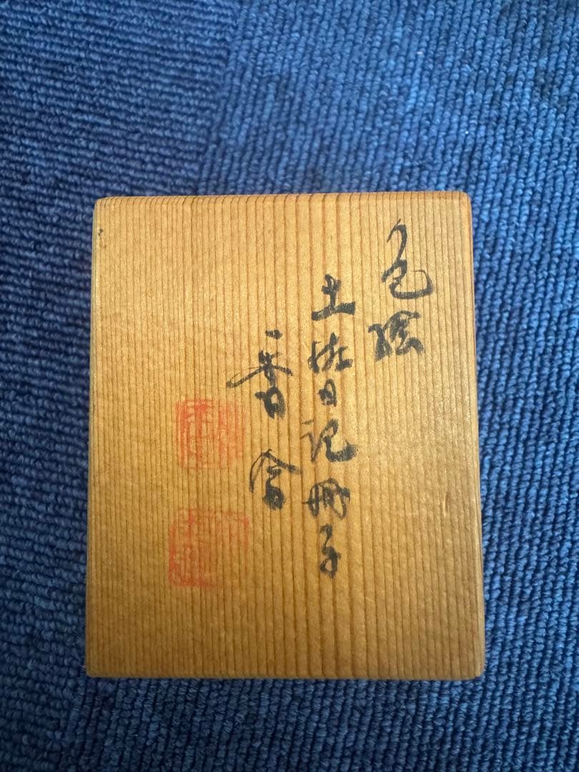 1687 京焼　高野昭阿弥造　色絵　土佐日記冊子　香合　共箱