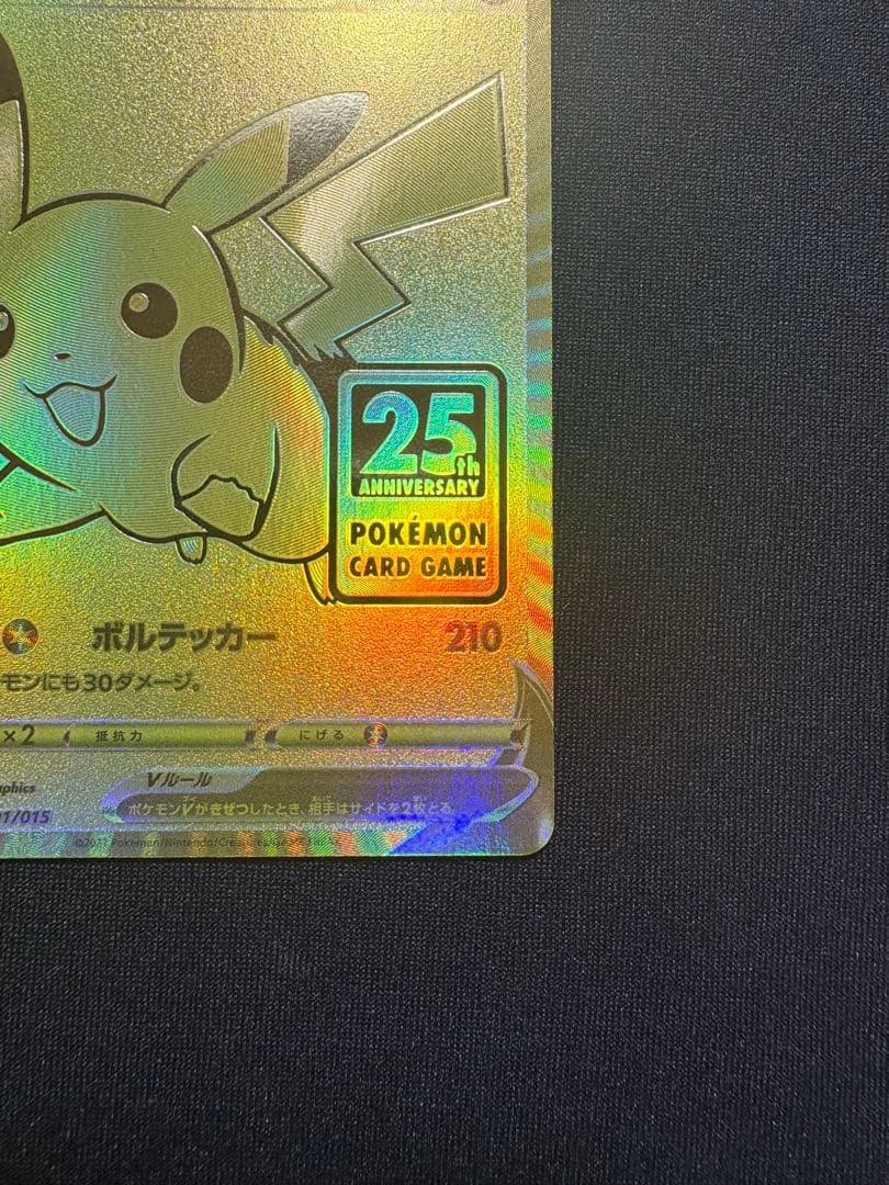 M*y様 【美品】 ゴールデンピカチュウV 25th アニバーサリーゴールデンボ
